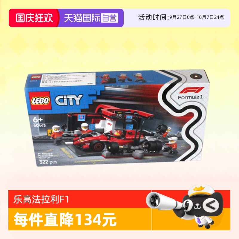 乐高60443城市法拉利赛车维修站