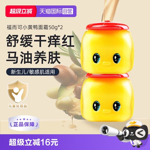Fueki福而可小黄鸭儿童面霜50g