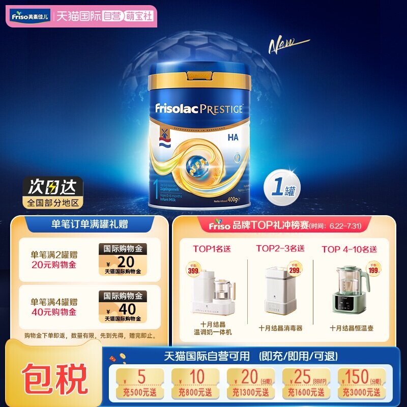 【自营】新品上市 荷兰版皇家美素力半水解婴儿奶粉1段400g*1罐