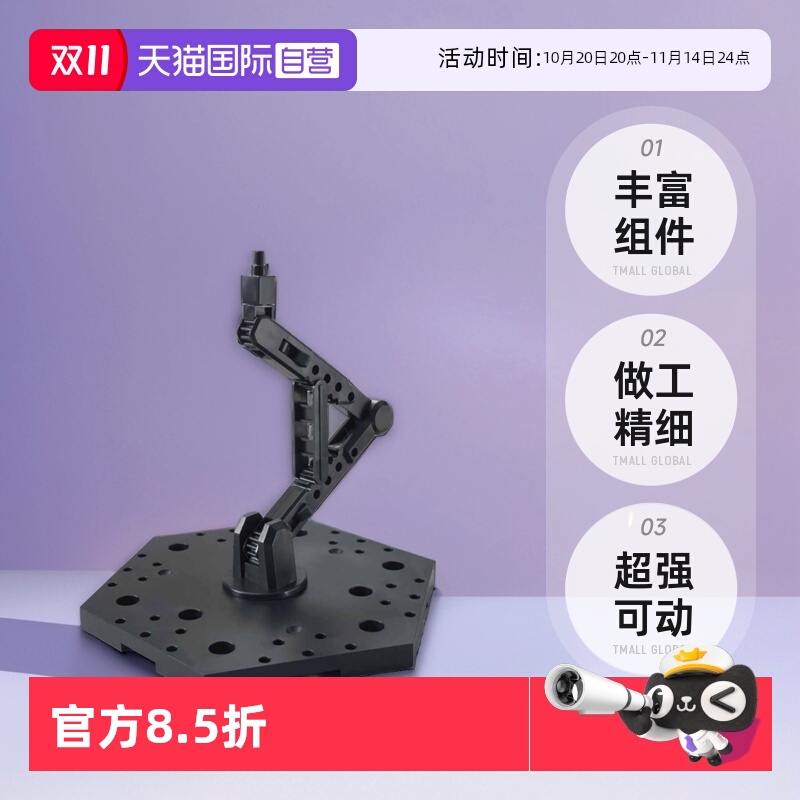 【自营】万代 ACTION BASE 5 高达支架 地台 黑色模型玩具展示台