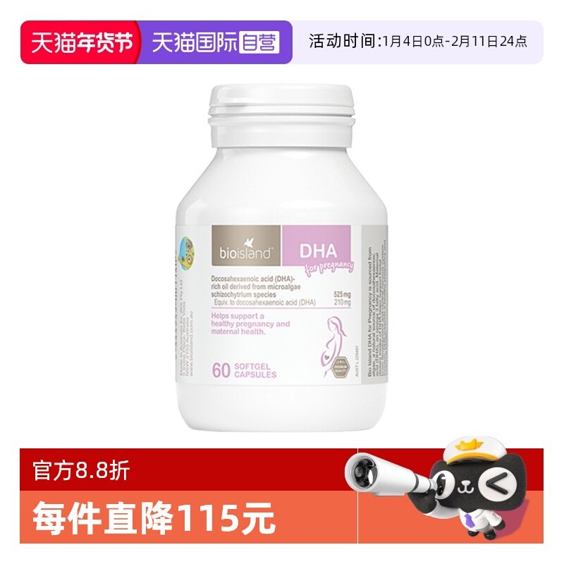 【自营】bioisland/佰澳朗德澳洲孕妇海藻油DHA孕期哺乳期60粒/瓶
