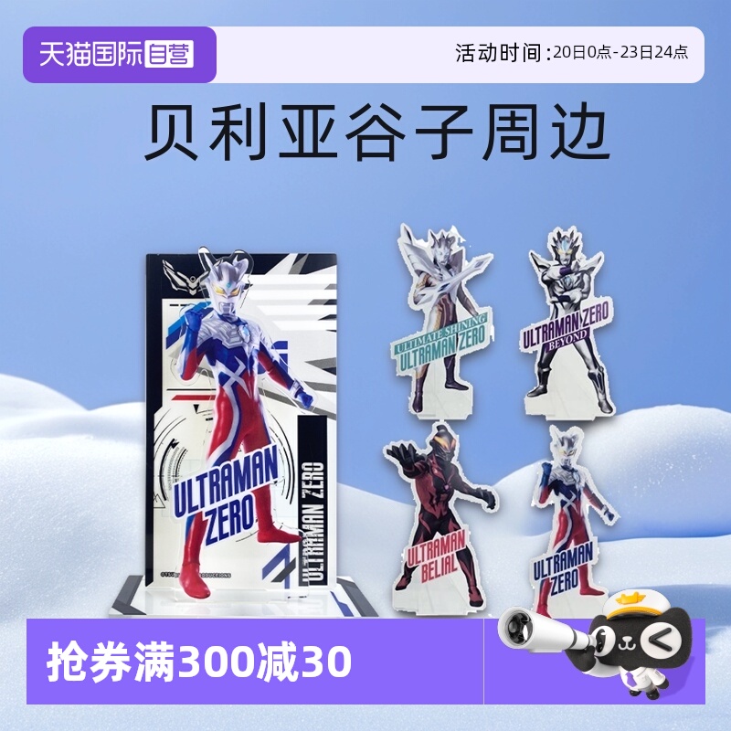 亚克力立牌赛罗奥特曼万代