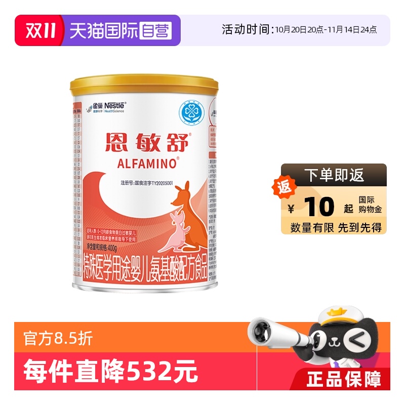 雀巢恩敏舒氨基酸配方粉400g