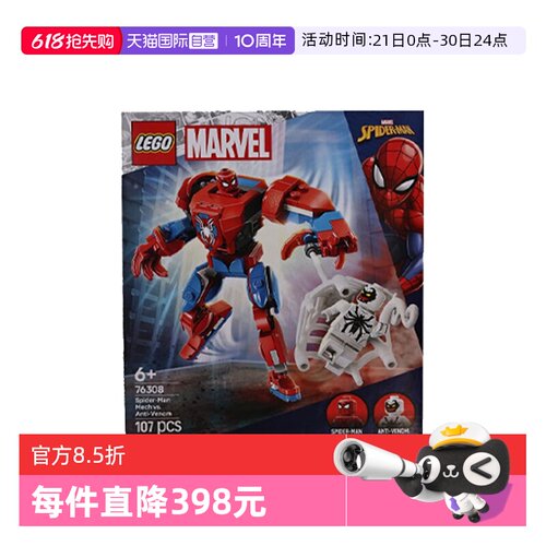 【自营】LEGO乐高76308蜘蛛侠机甲大战反毒液漫威系列男拼装积木