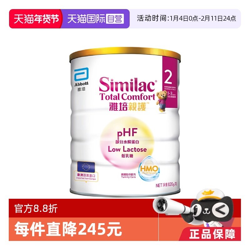 【自营】雅培港版新美力亲护HMO低乳糖婴幼儿适度水解奶粉2段820g,婴童奶粉,氨基酸/深度水解奶粉,淘宝优惠券,粉丝福利购,淘宝优惠卷