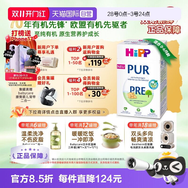 【自营】HiPP喜宝德国至纯版有机婴幼儿奶粉Pre段 0-6个月
