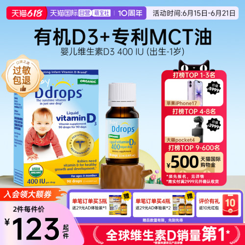 ddrops宝宝维生素d3滴剂促钙吸收