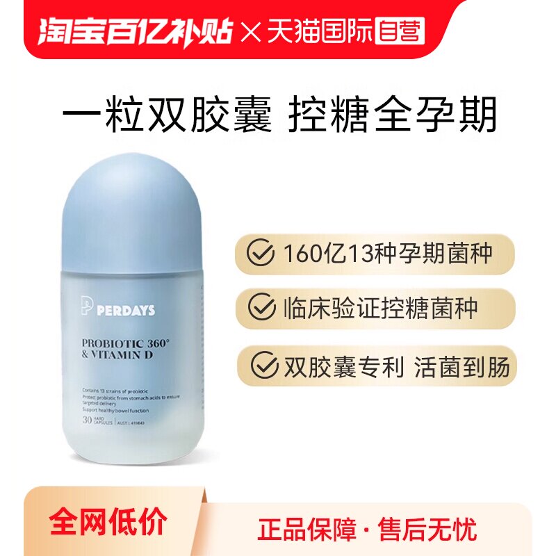 【自营】perdays超模益生菌控糖活菌调理肠胃控体重孕妈孕产妇1瓶