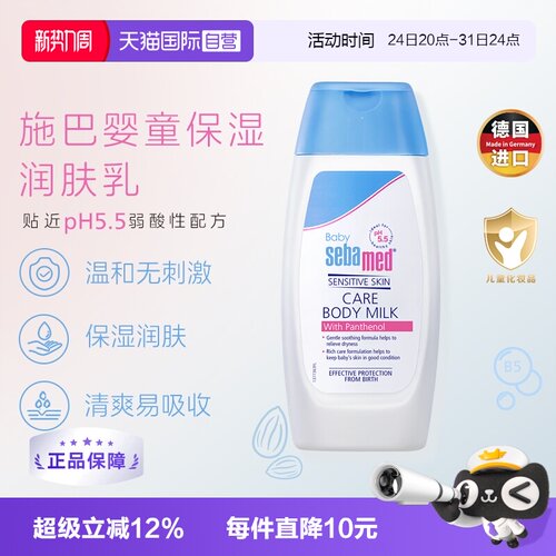 德国施巴新生婴儿补水保湿润肤乳