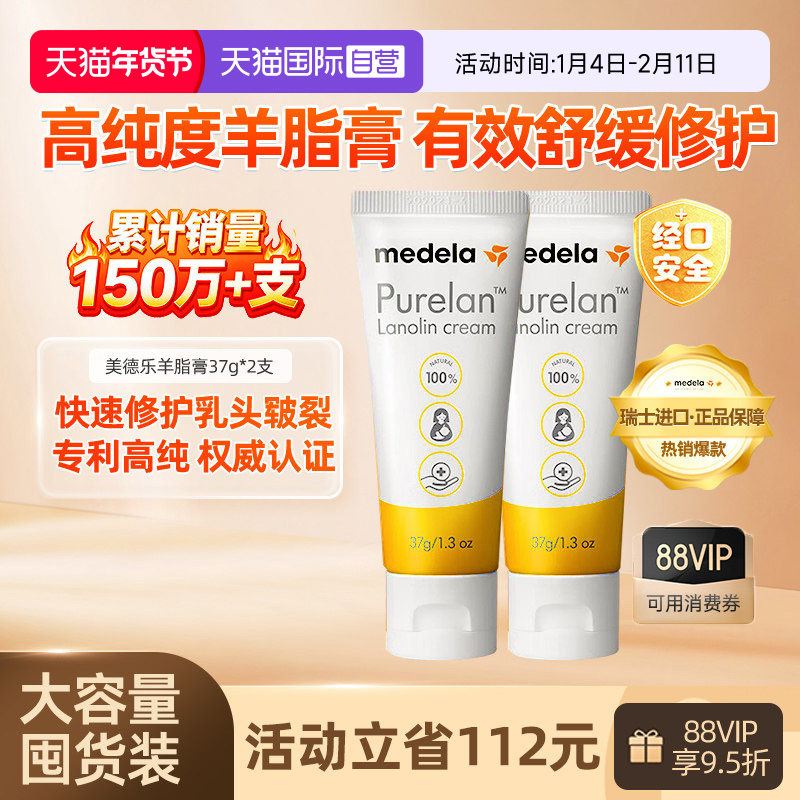 【自营】美德乐乳头羊脂膏纯羊毛脂孕妇期舒缓防皲裂乳房霜37g*2