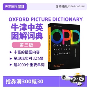 Picture Dictionary 牛津图解字典英文词典辞典 自营 儿童英语学习单词工具书 英文原版 Oxford 中英双语对照OPD词典 第三版