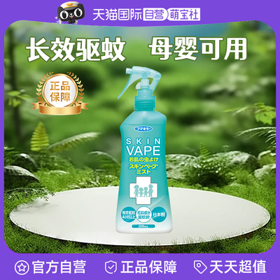 【自营】VAPE日本驱蚊水喷雾户外防蚊叮咬进口宝宝儿童孕婴可用