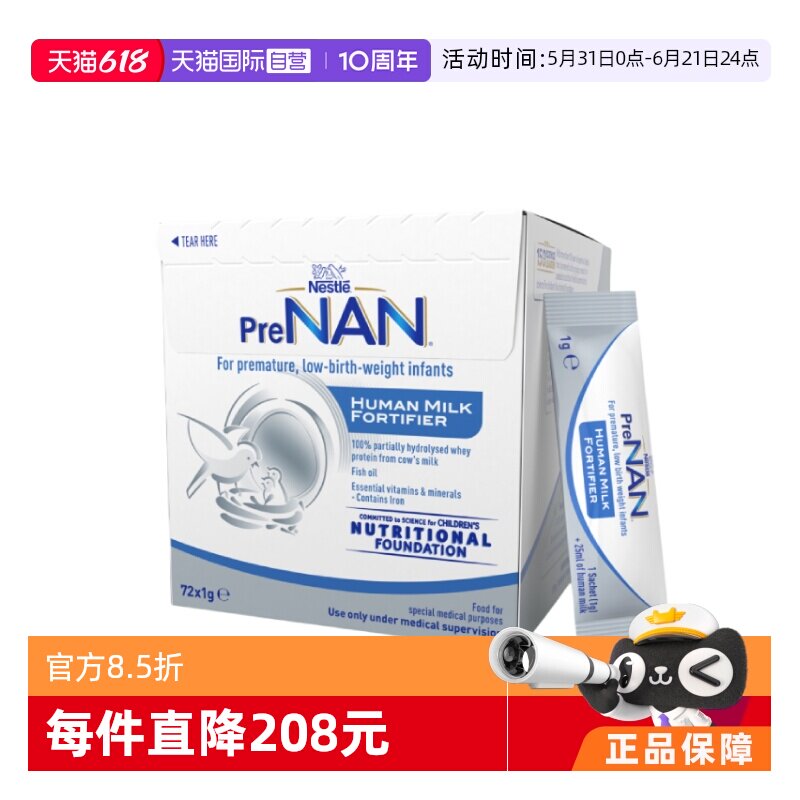 【自营】【官方授权】雀巢母乳强化剂早产儿营养添加剂1g*72袋