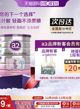 【自营】新西兰a2孕妇奶粉妈妈 产妇孕早中晚期哺乳期牛奶粉900g