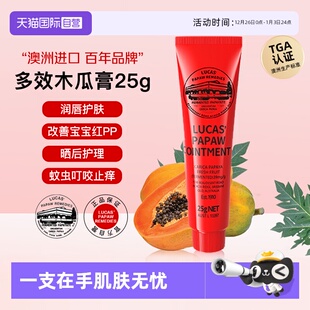 正品 lucas木瓜膏25g澳洲原装 润唇膏唇膜婴儿专用护臀膏 自营