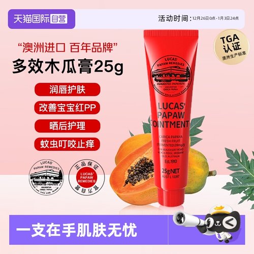 直营澳洲papaw叮咬烫伤番木瓜膏