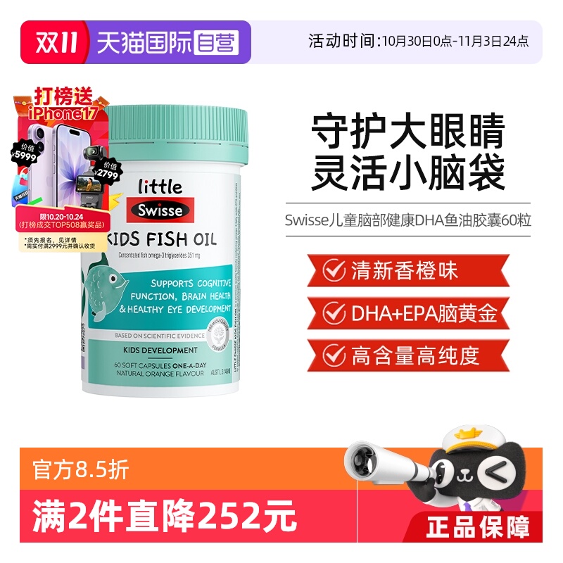 swisse直播推荐脑部胶囊60粒鱼油