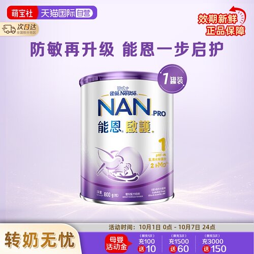 能恩启护1段奶粉适度水解800g