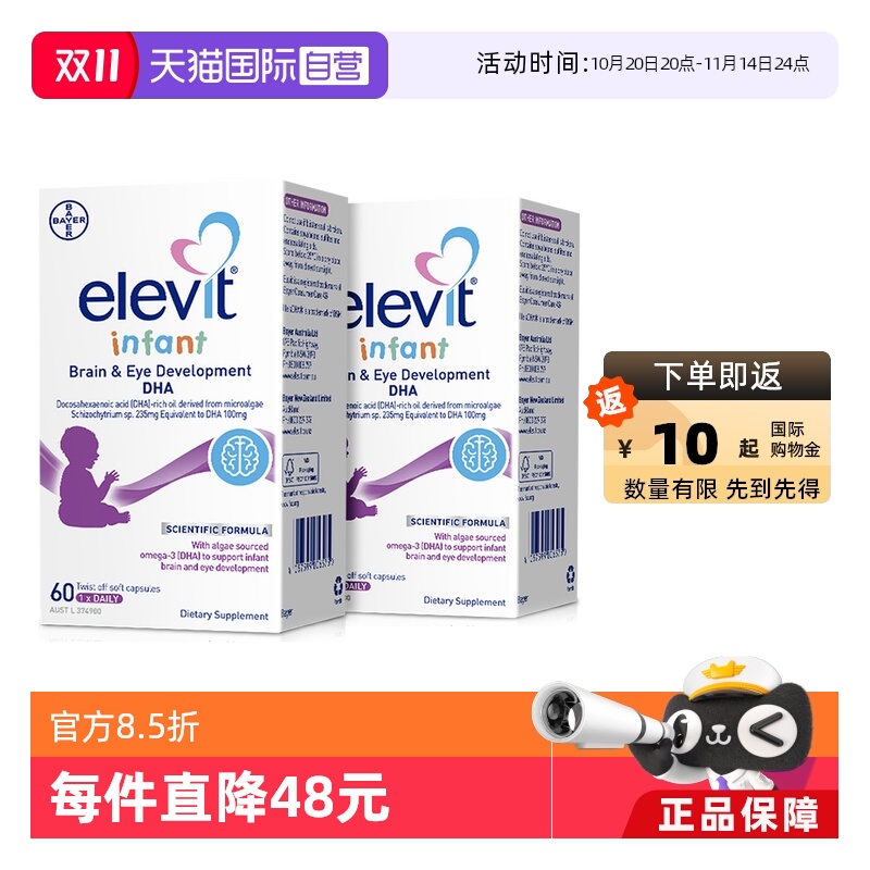 爱乐维elevit婴幼儿海藻油DHA*2