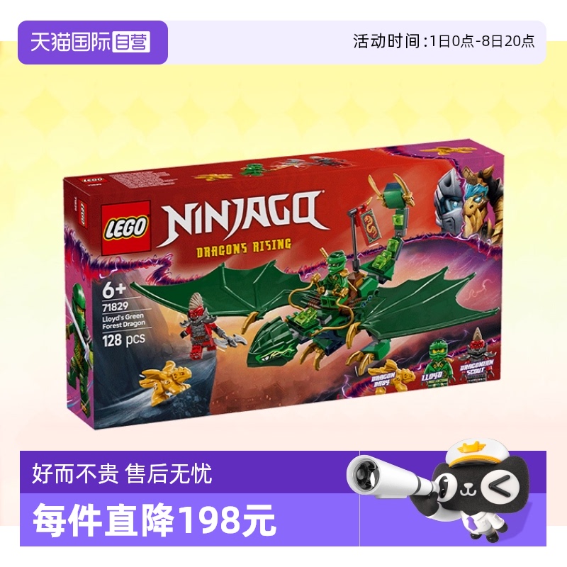 【自营】LEGO乐高积木幻影忍者71829劳埃德森林飞龙拼装玩具礼物