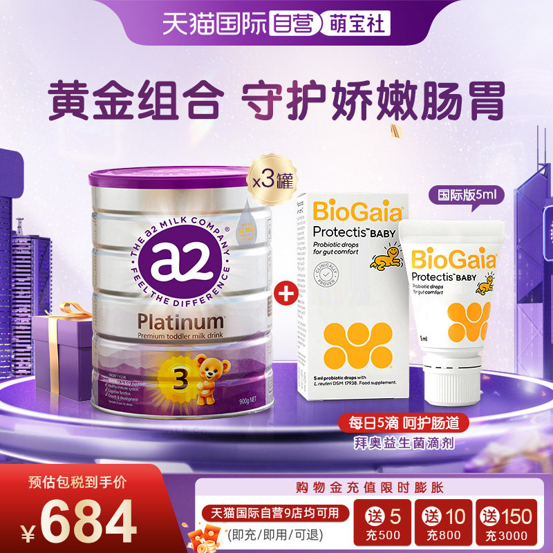 �ۻ��㣺(1�� 900��)*3+(��ɫ ����װ 5ml)*1 ����Ӫ��a2�ϰ׽�3���̷�900g*3��+�ݰ��������μ�5ml 684Ԫ