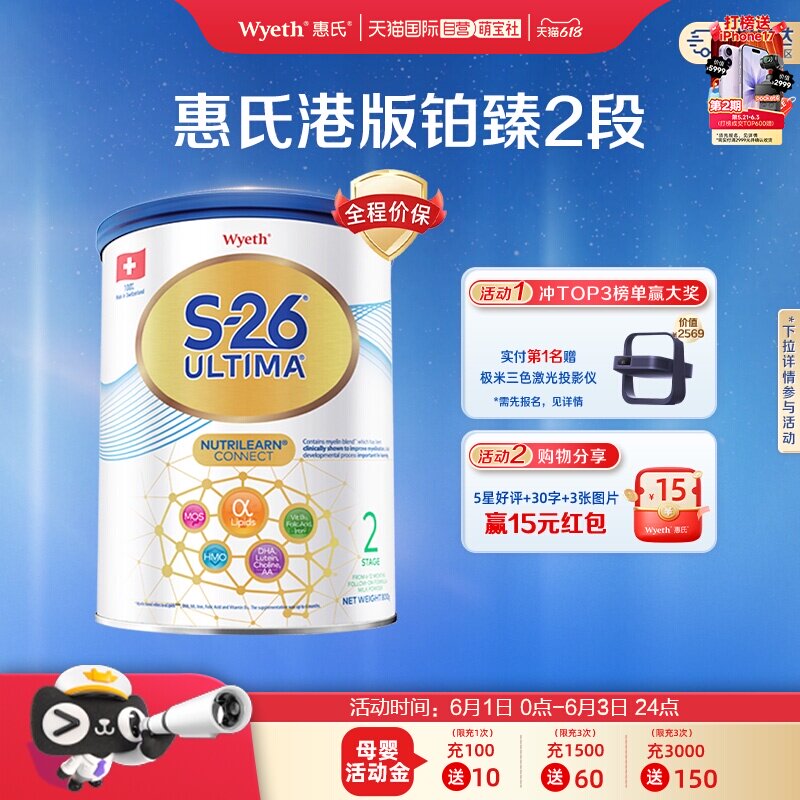【自营】惠氏S26港版铂臻2段Ultima婴幼儿牛奶粉混合喂养瑞士800g
