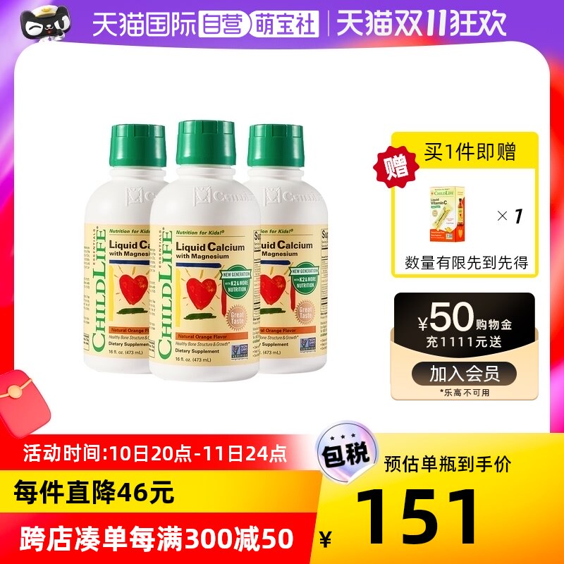 【自营】童年ChildLife大白瓶 液体钙镁锌*3婴幼儿童补钙补锌乳钙|ruв категории сухое молоко/кормёжка/пища/закуски, детская пища, кальций, железо и цинк - от Buy2taobao.com для оказания профессиональной услуги покупки агента Taobao