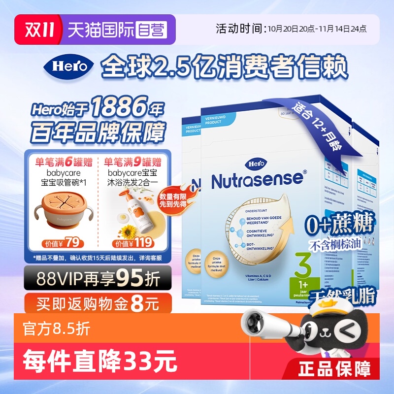 【自营】Herobaby荷兰婴儿奶粉3段维生素乳糖700g*3(12月+