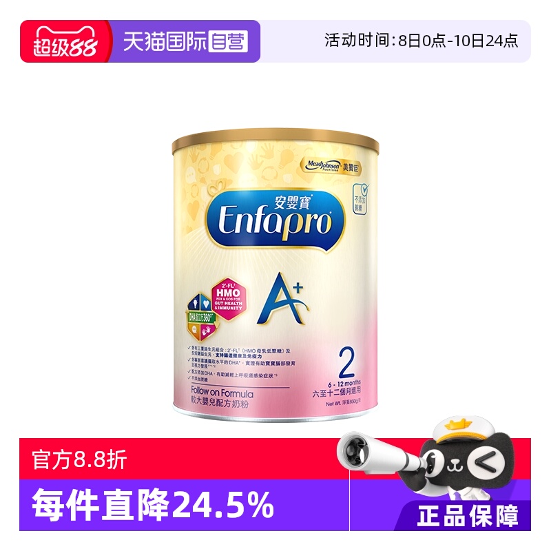 【自营】港版进口美赞臣婴幼儿配方奶粉 2段850g*1罐宝宝婴儿奶粉