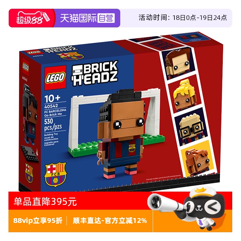 【自营】LEGO乐高40542巴塞罗那俱乐部罗纳尔迪尼奥方头积木玩具