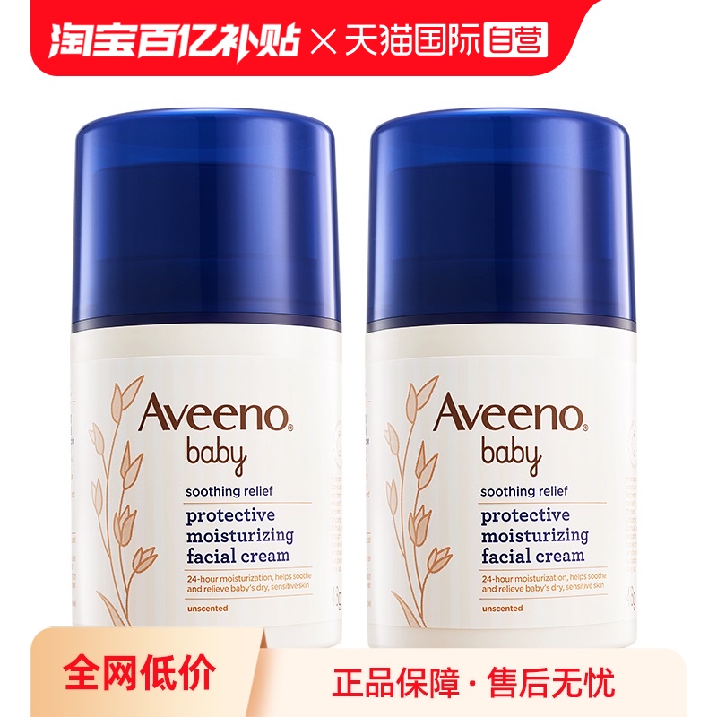 【自营】Aveeno艾惟诺/艾维诺婴儿面霜48g*2儿童润肤乳舒缓保湿