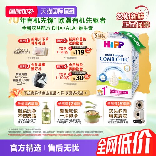 喜宝有机益生菌奶粉1+段奶粉