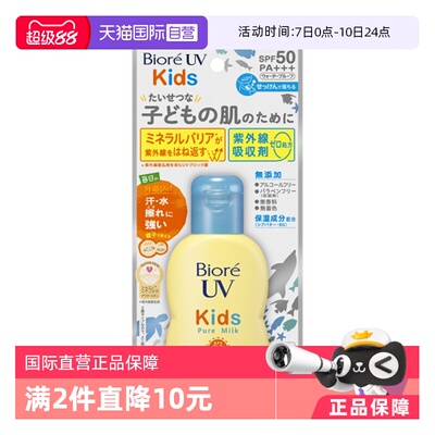 碧柔儿童防晒乳70ml清爽UV