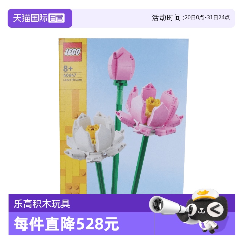 【自营】LEGO乐高40647荷花积木玩具益智拼装男女生diy礼物玩具