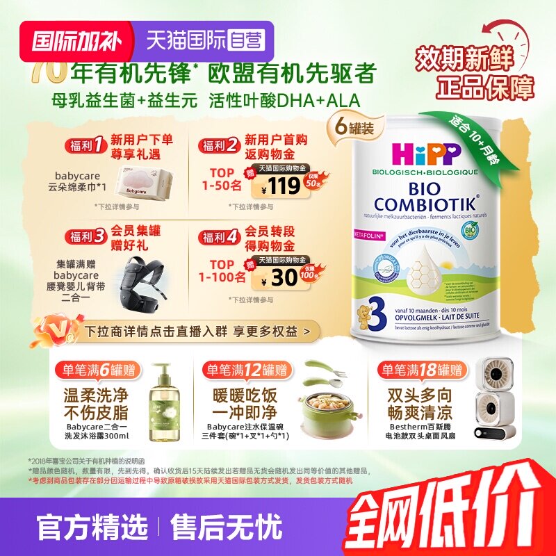 【自营】HiPP喜宝荷兰至臻有机益生菌儿童奶粉3段*6罐 1-6岁