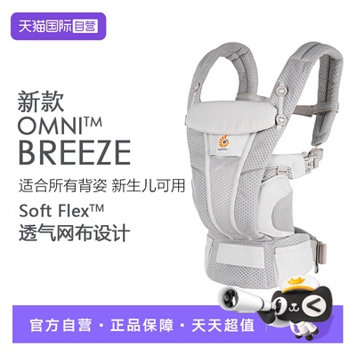 【自营】ergobaby美国二狗背带breeze/alta婴儿背带omni舒适透气