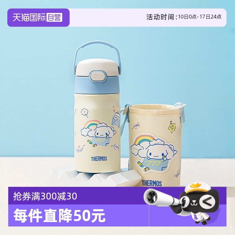 膳魔師316L兒童保溫水杯