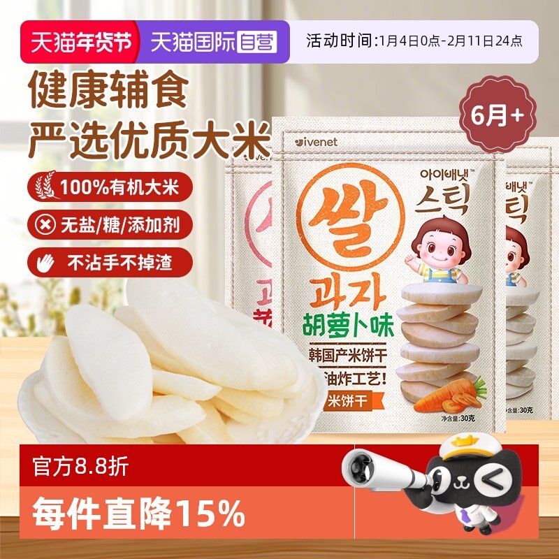 【自营】【3包】韩国进口艾唯倪迪迪米饼无添加婴儿辅食磨牙棒