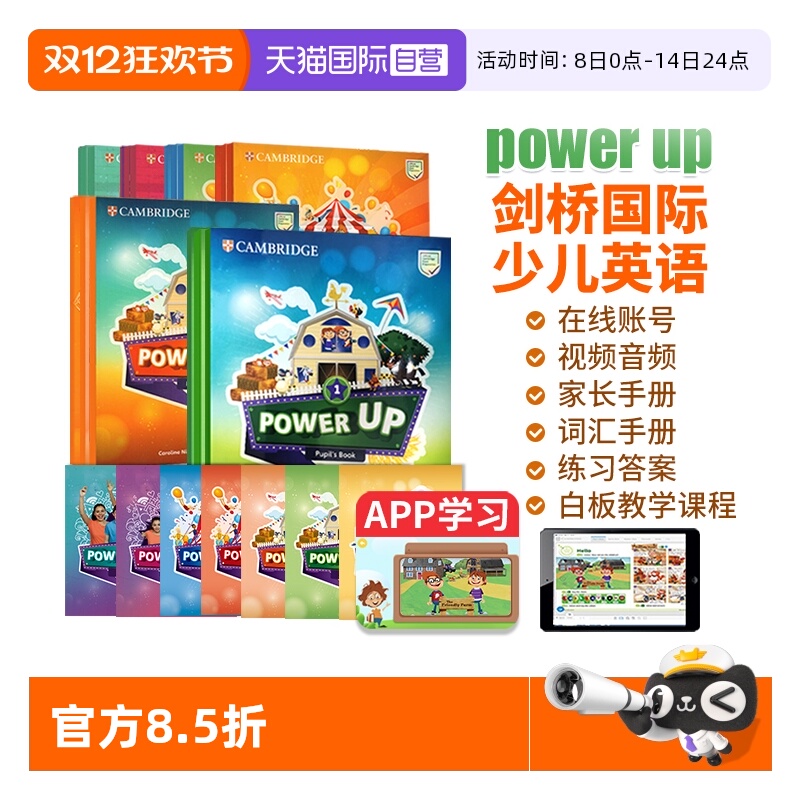 PowerUp剑桥国际少儿英语