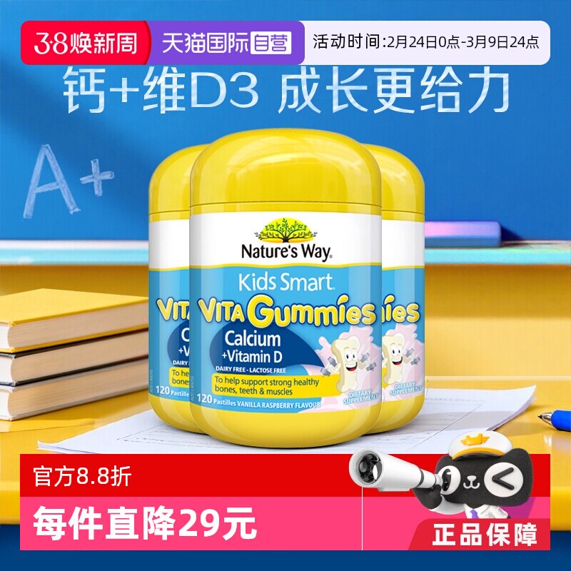 【自营】澳洲佳思敏维生素补钙软糖非钙片儿童vd3青少年60粒*3瓶