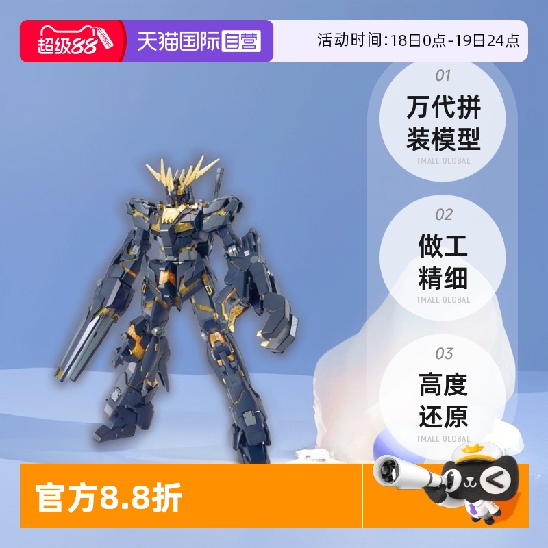 【自营】万代 高达 拼装模型 MG 1/100 独角兽高达2号机 报丧女妖