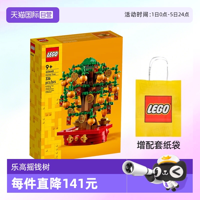 乐高40648Iconic摇钱树