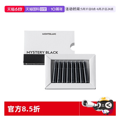 万宝龙大班系列钢笔墨囊替换方便