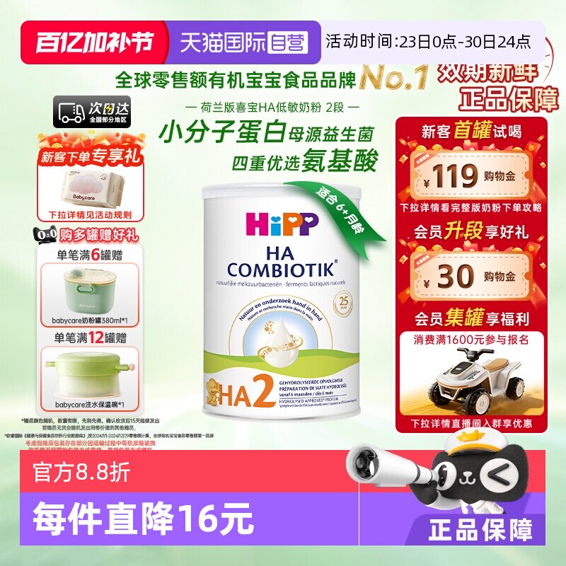 【自营】HiPP喜宝荷兰HA水解小分子低敏奶粉2段 6-12个月