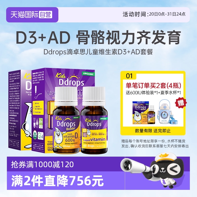 【自营】Ddrops儿童维d3滴剂+婴儿小儿维生素ad滴剂婴儿宝宝吸收