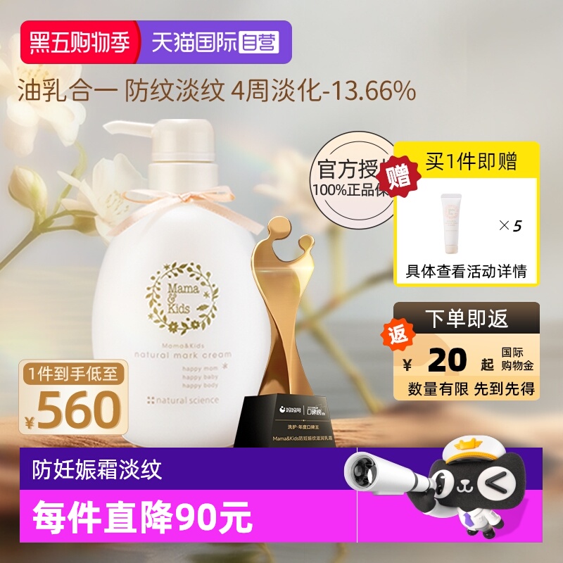 自营mamakids孕妇防妊娠纹霜470g