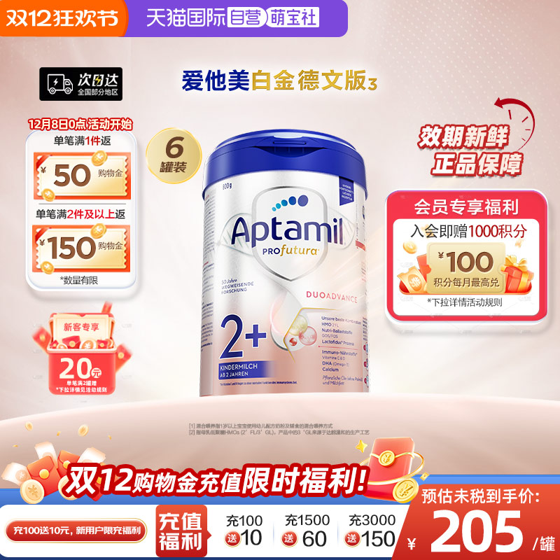 爱他美德国白金版2+段幼儿奶粉