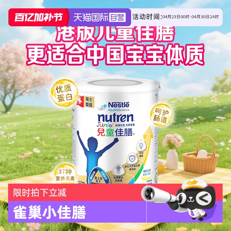 【自营】雀巢健康科学小佳膳奶粉港版800g全营养配方儿童佳膳成长