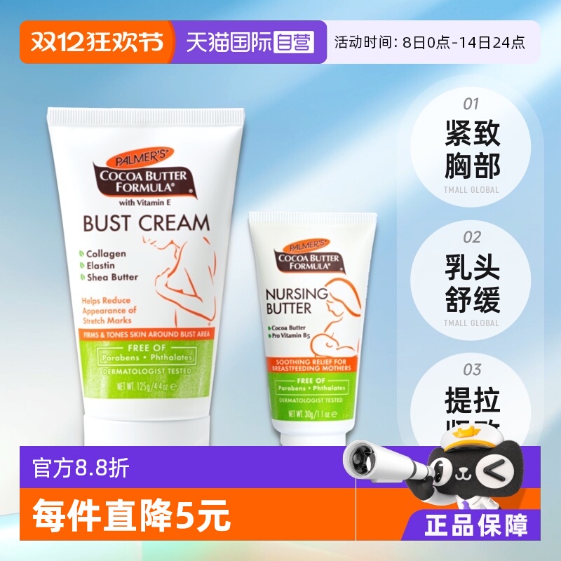 帕玛氏提拉紧实胸部无痛喂养