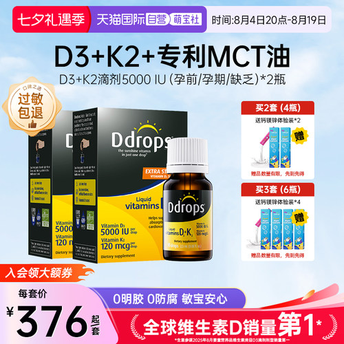 Ddrops滴卓思5000iu成人维D+K
